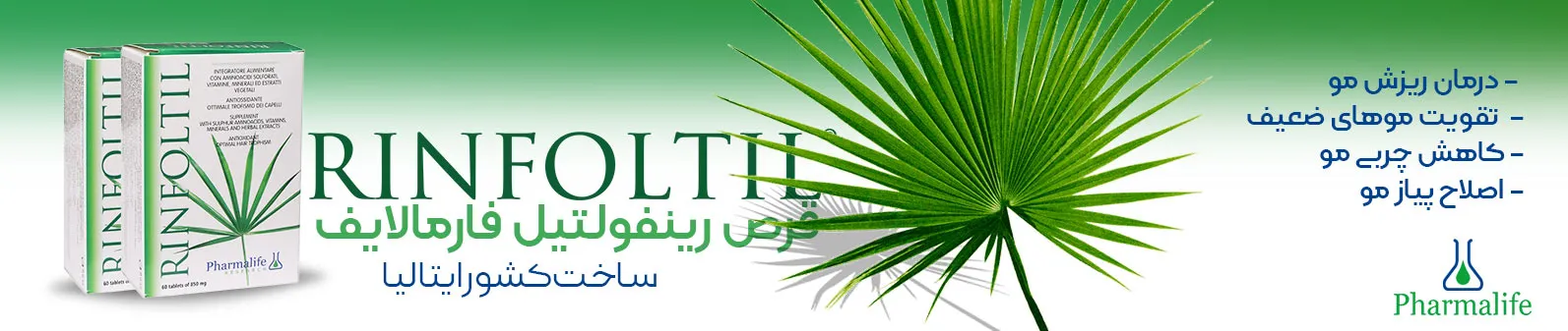 قرص رینفولتیل